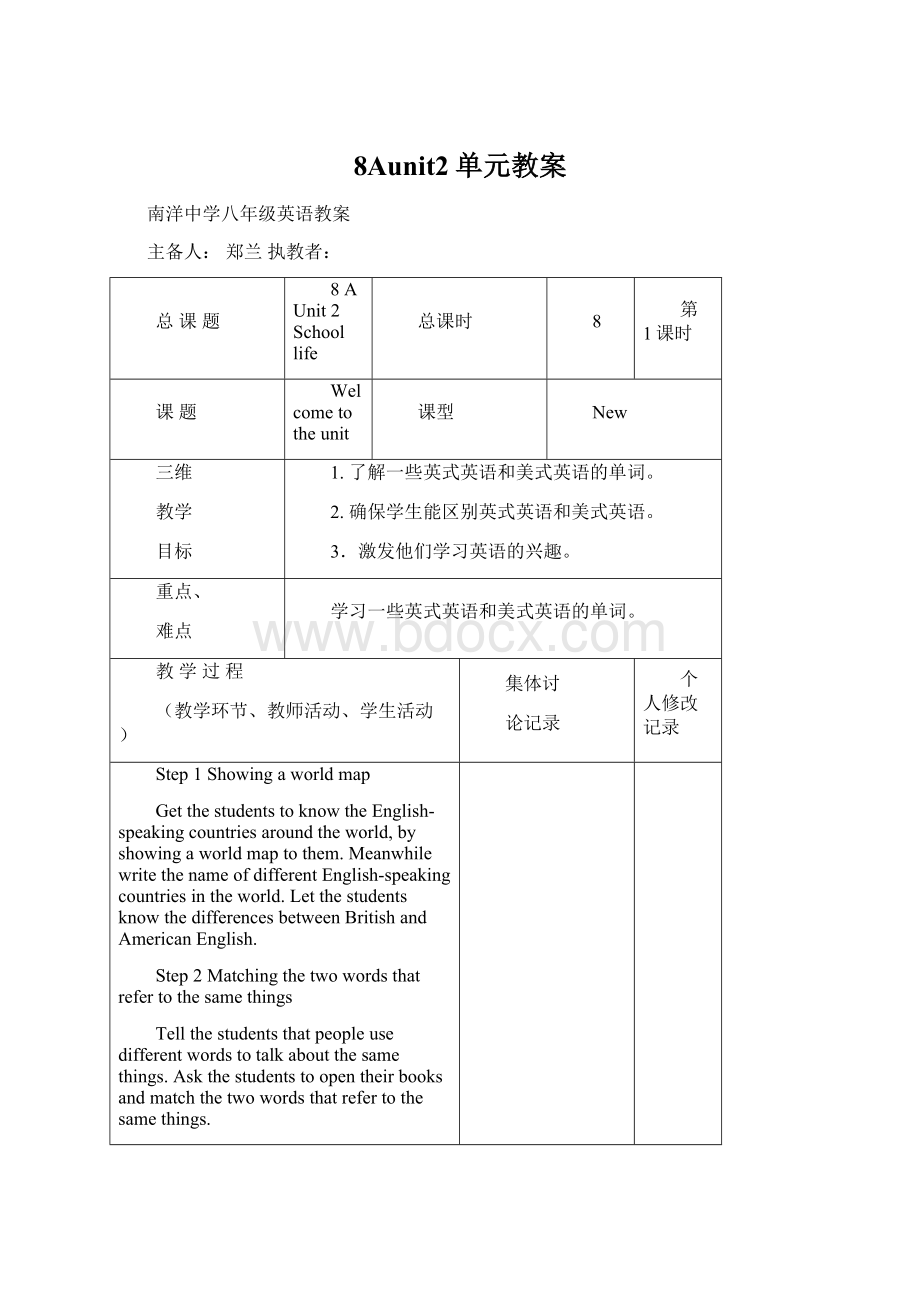 8Aunit2单元教案Word格式文档下载.docx