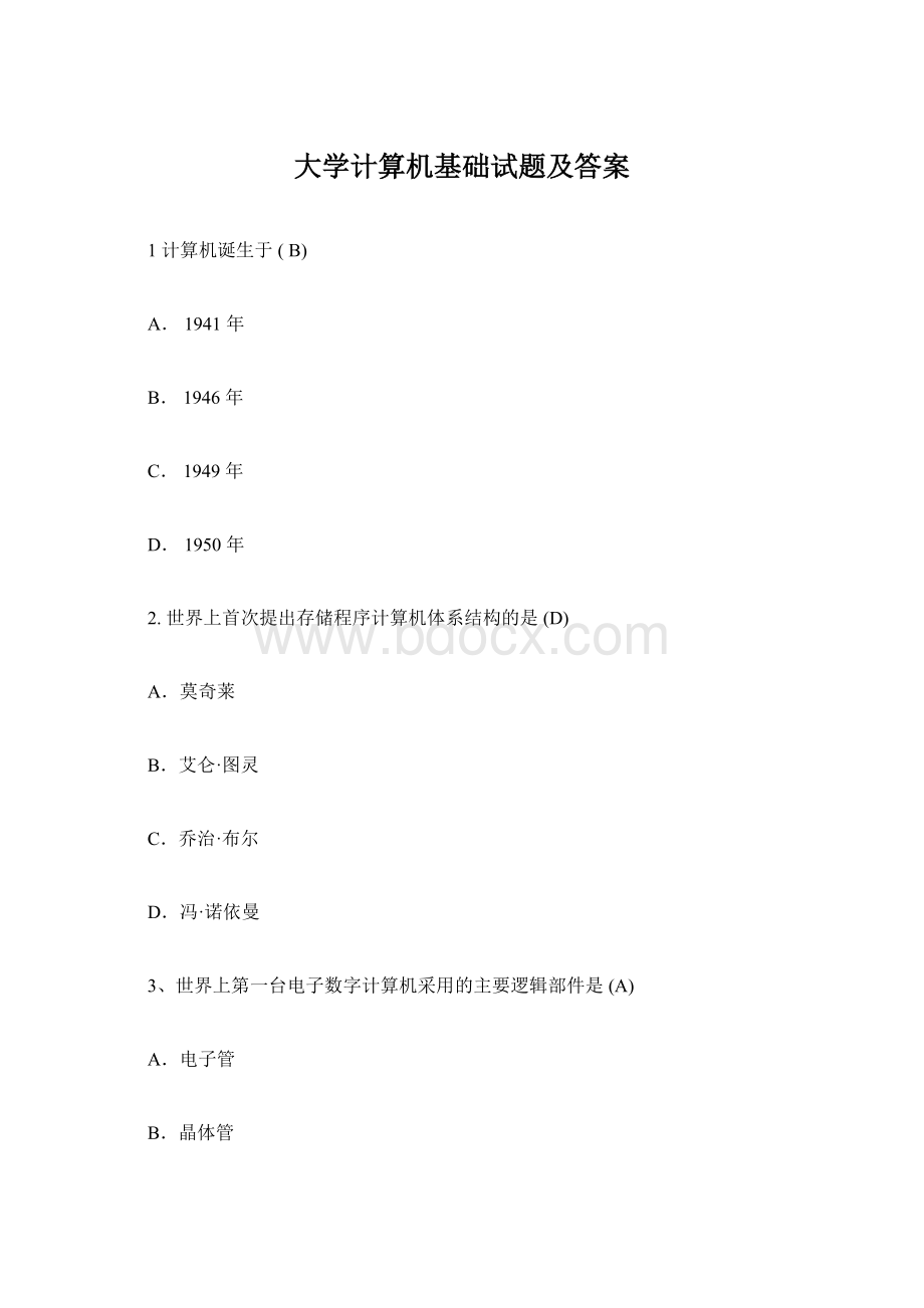 大学计算机基础试题及答案Word文件下载.docx_第1页