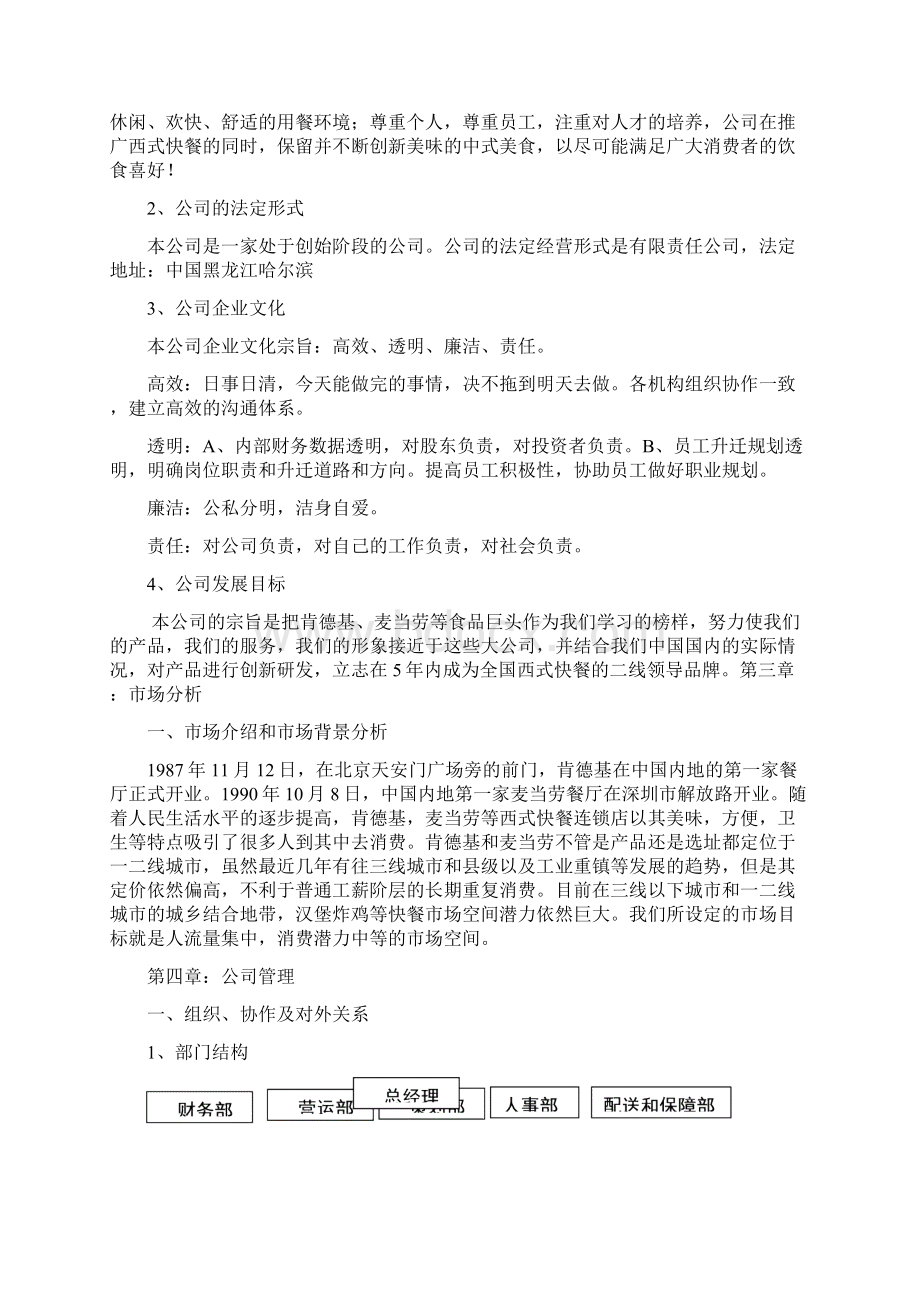 发展计划书Word文档格式.docx_第2页