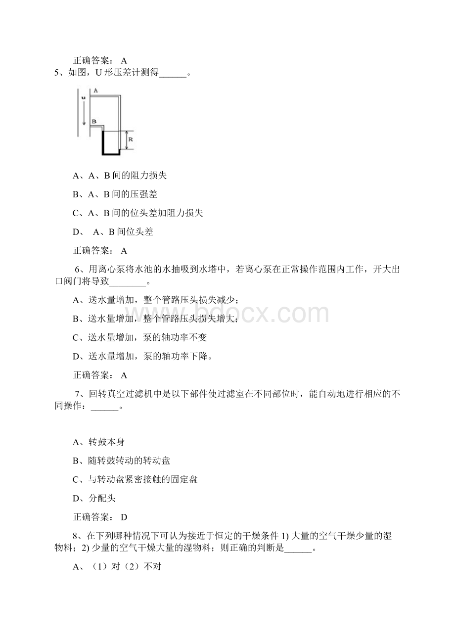 化工原理选择题11Word下载.docx_第2页