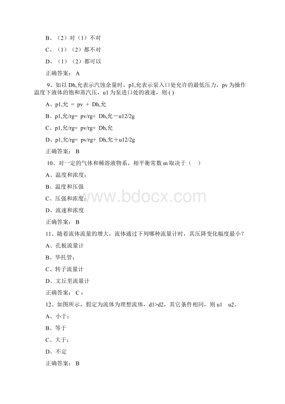 化工原理选择题11Word下载.docx_第3页