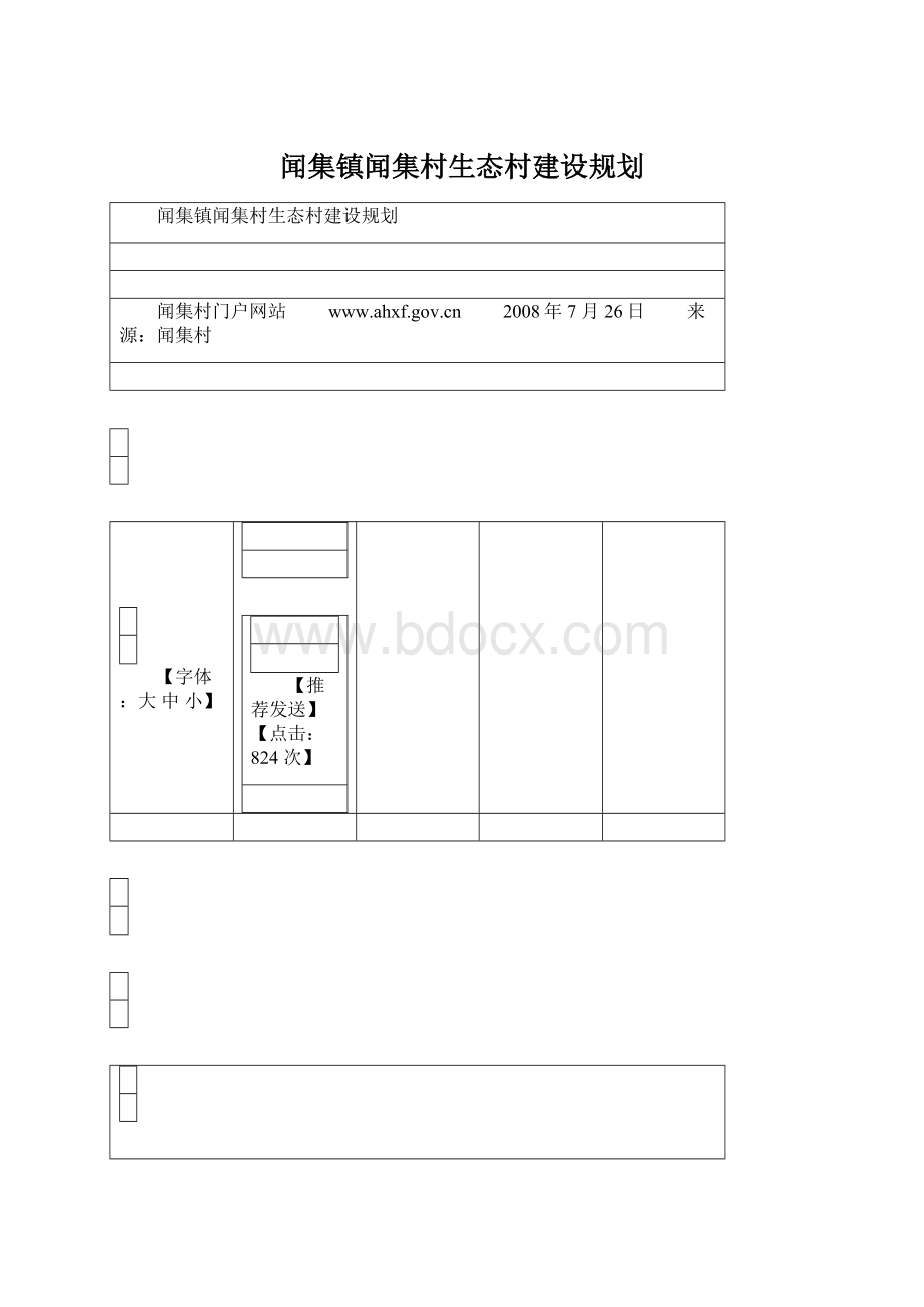 闻集镇闻集村生态村建设规划Word格式.docx_第1页