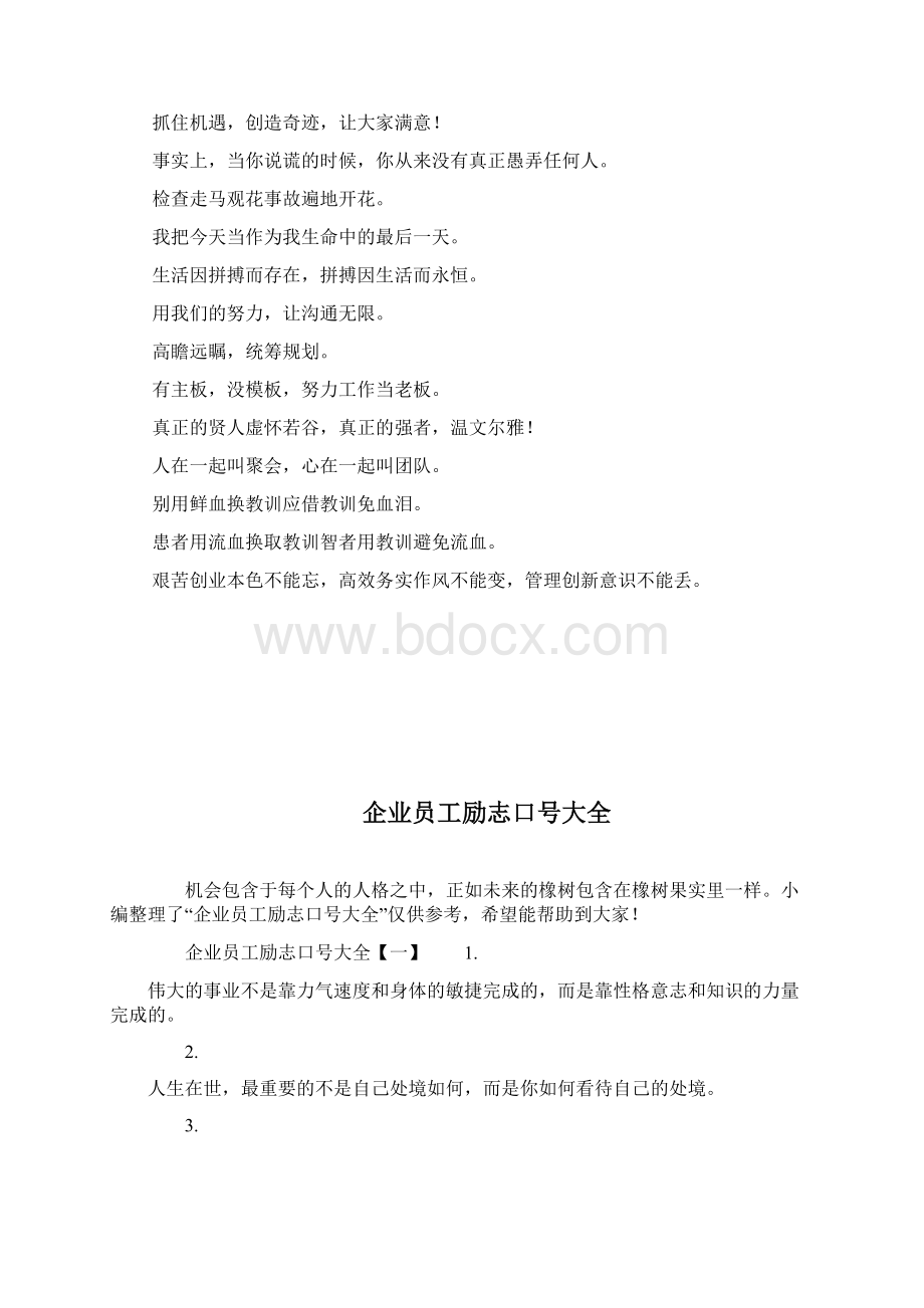 企业员工励志口号强化竞争意识营造团队精神doc.docx_第3页