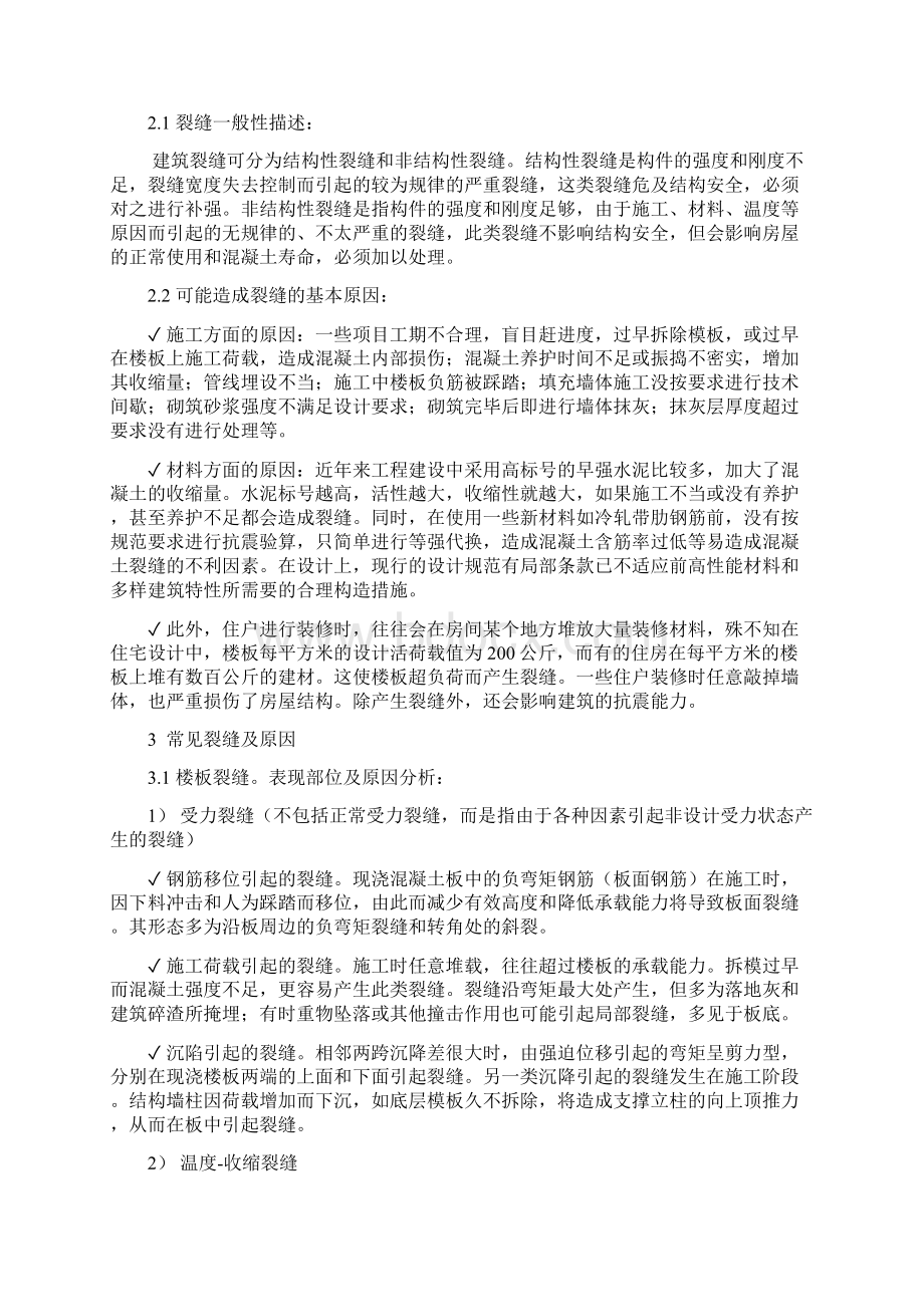 裂缝维修技术统一实用标准.docx_第2页