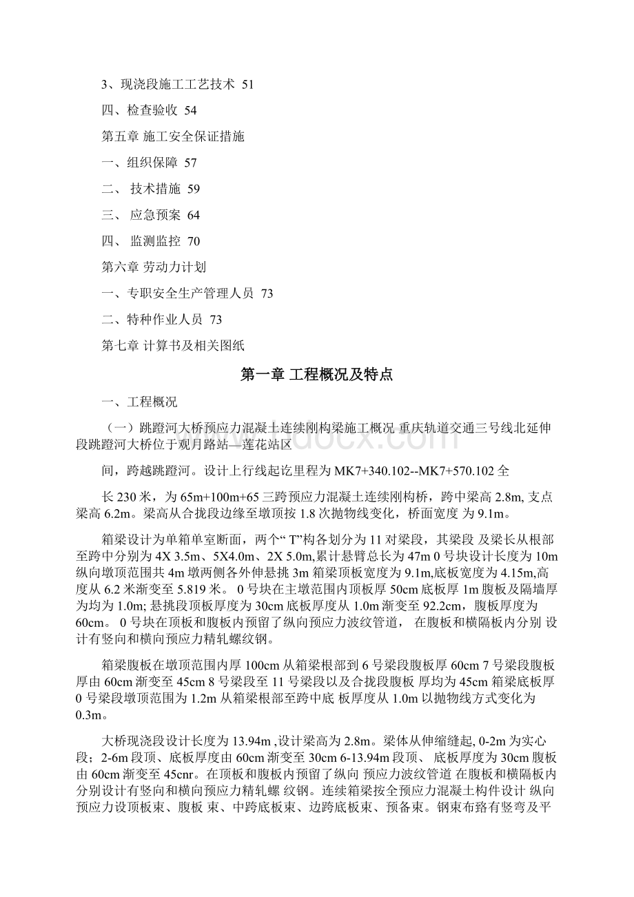 连续钢构挂篮施工方案.docx_第2页