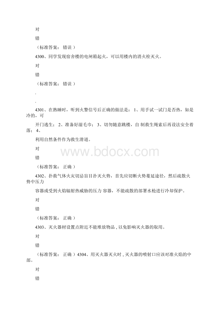 实验室安全考试试题消防安全题.docx_第2页