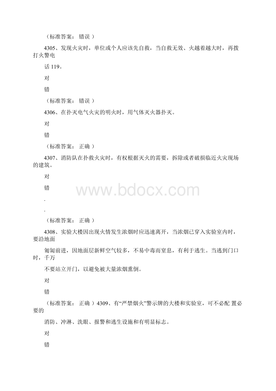 实验室安全考试试题消防安全题.docx_第3页