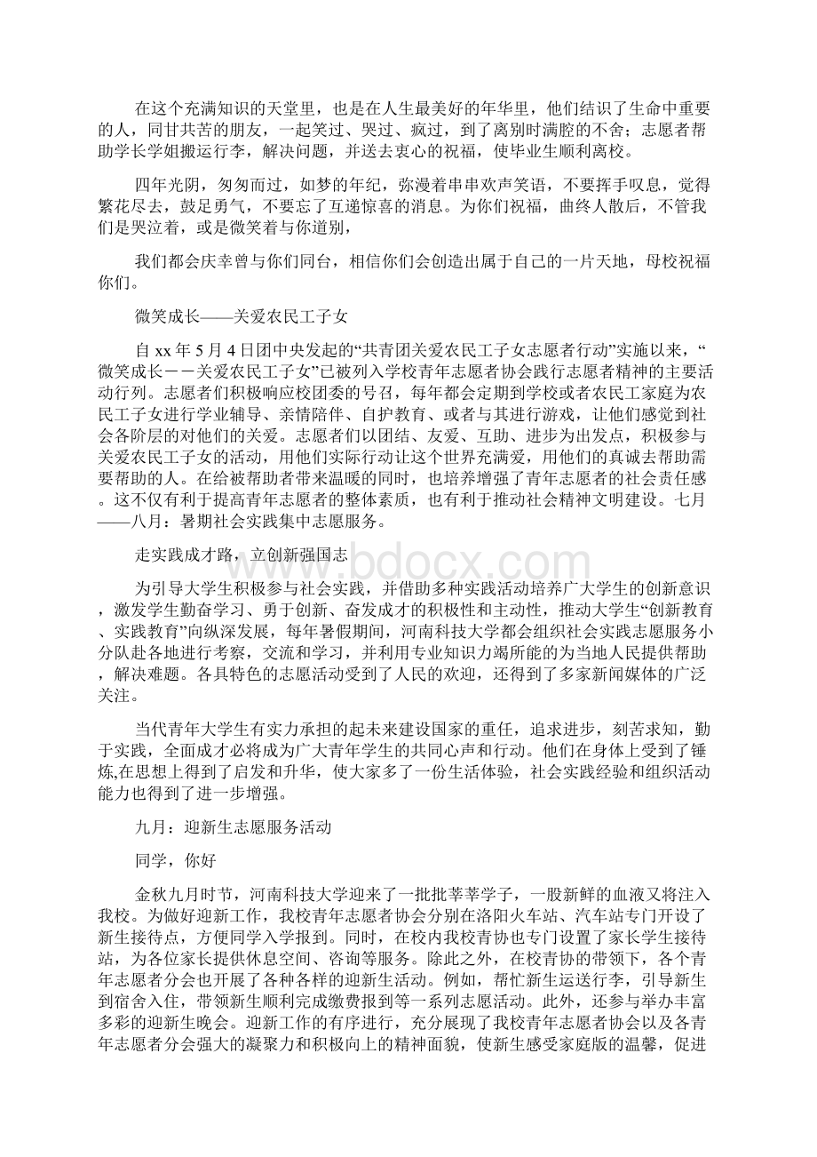 志愿者社团活动总结.docx_第3页