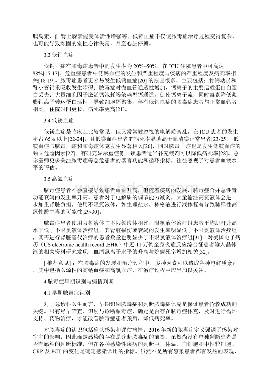 脓毒症液体治疗急诊专家共识.docx_第3页