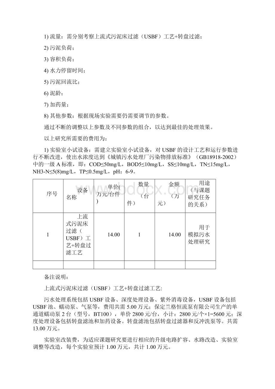 污水处理厂工程研究预算书.docx_第3页