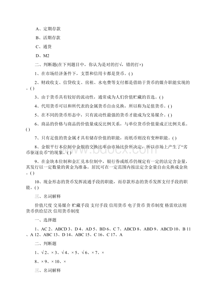 金融学习题册及答案Word格式.docx_第3页