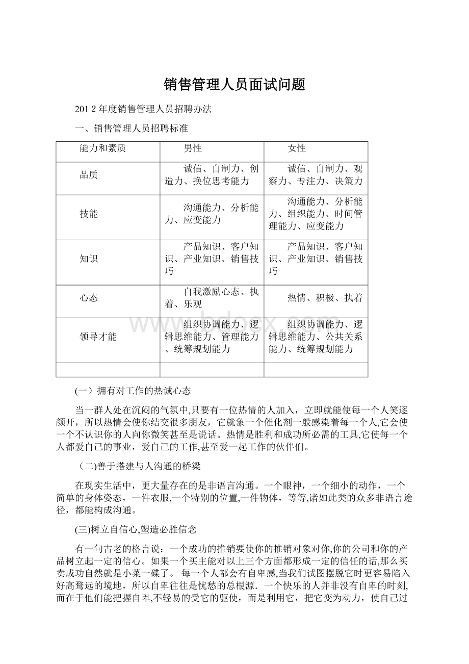 销售管理人员面试问题Word文档格式.docx