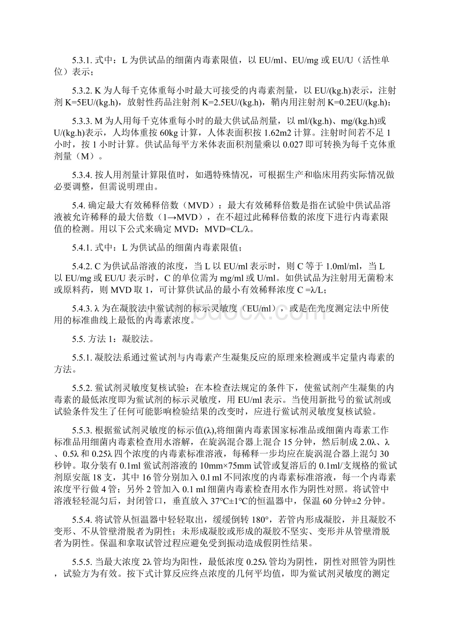 09TI66001细菌内毒素检查法一部检验标准操作规程文档格式.docx_第2页