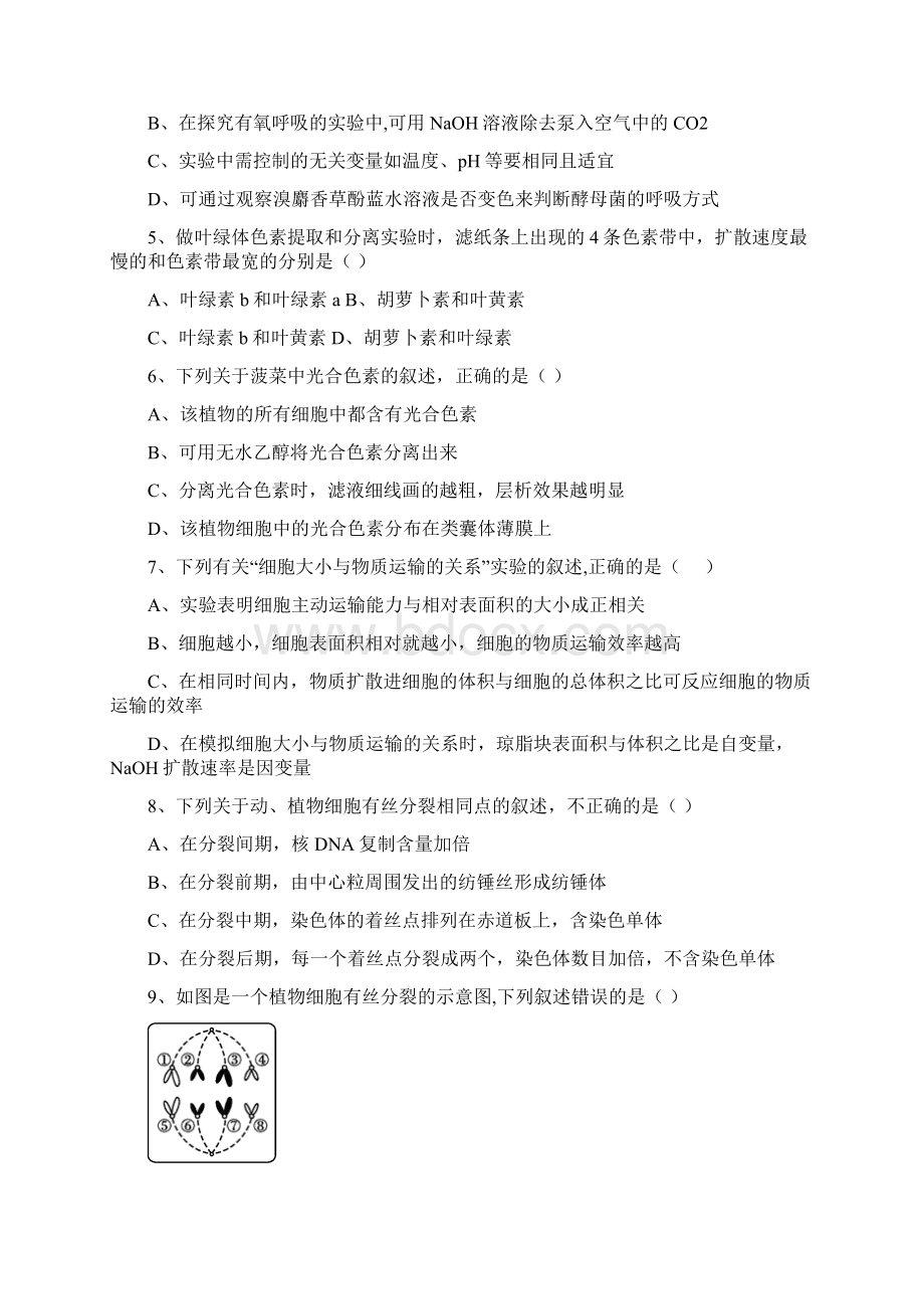 学年福建省福州市八县市一中高一下学期期末联考生物试题Word格式.docx_第2页