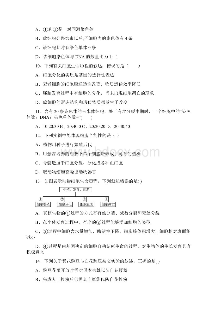 学年福建省福州市八县市一中高一下学期期末联考生物试题Word格式.docx_第3页