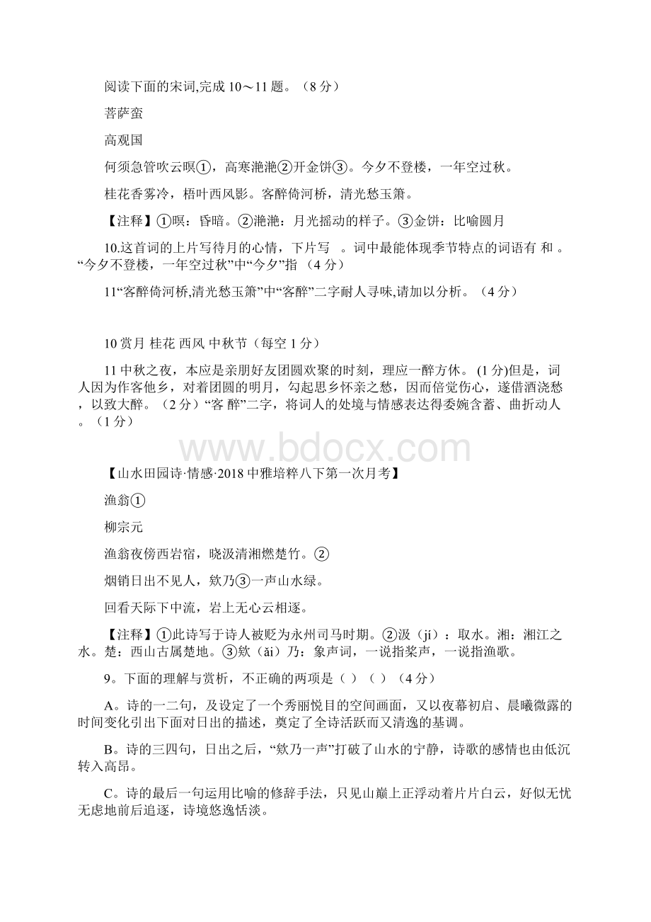 学年部编版语文八年级下册诗歌鉴赏题汇编.docx_第2页