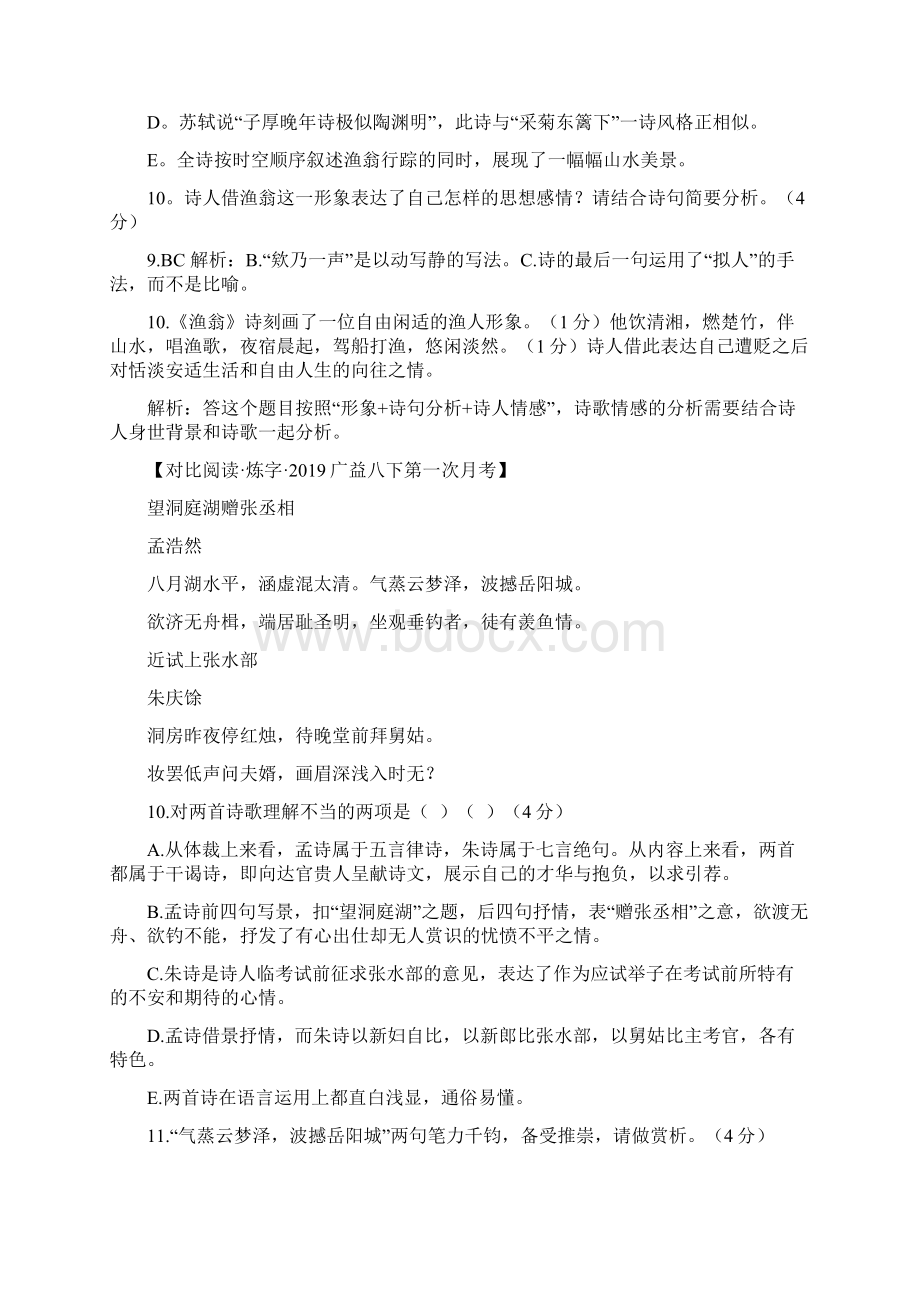 学年部编版语文八年级下册诗歌鉴赏题汇编.docx_第3页