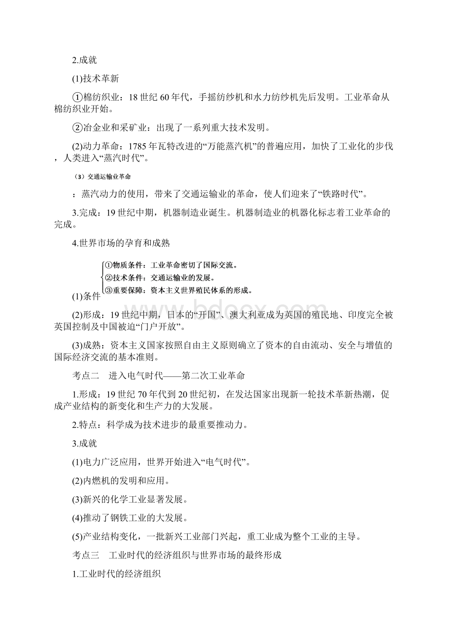 阶段十三西方工业文明的确立与纵深发展两次工业革命时期的世界最终形成学案岳麓版.docx_第2页