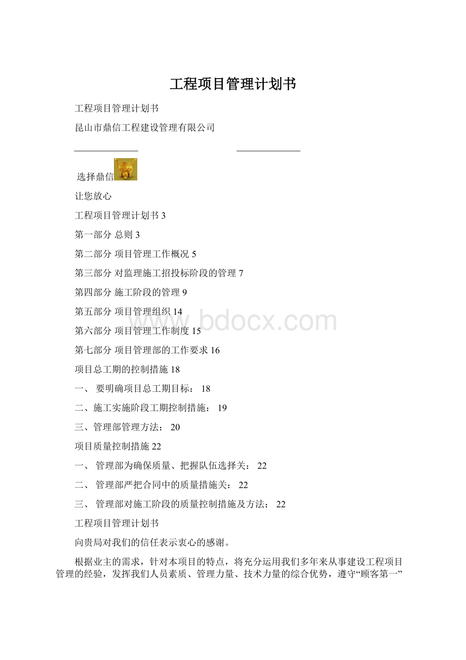 工程项目管理计划书.docx_第1页