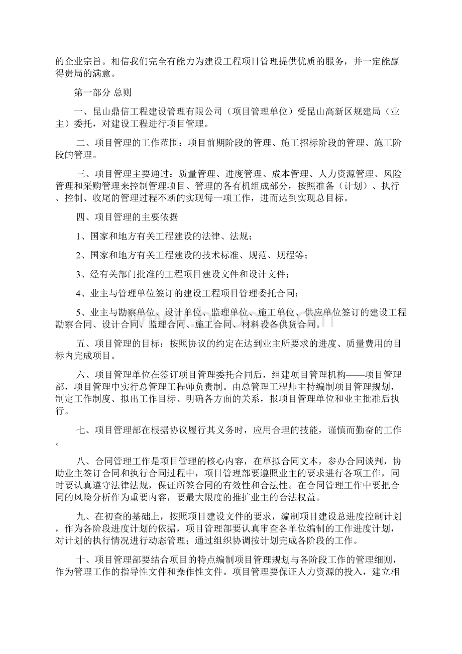 工程项目管理计划书.docx_第2页