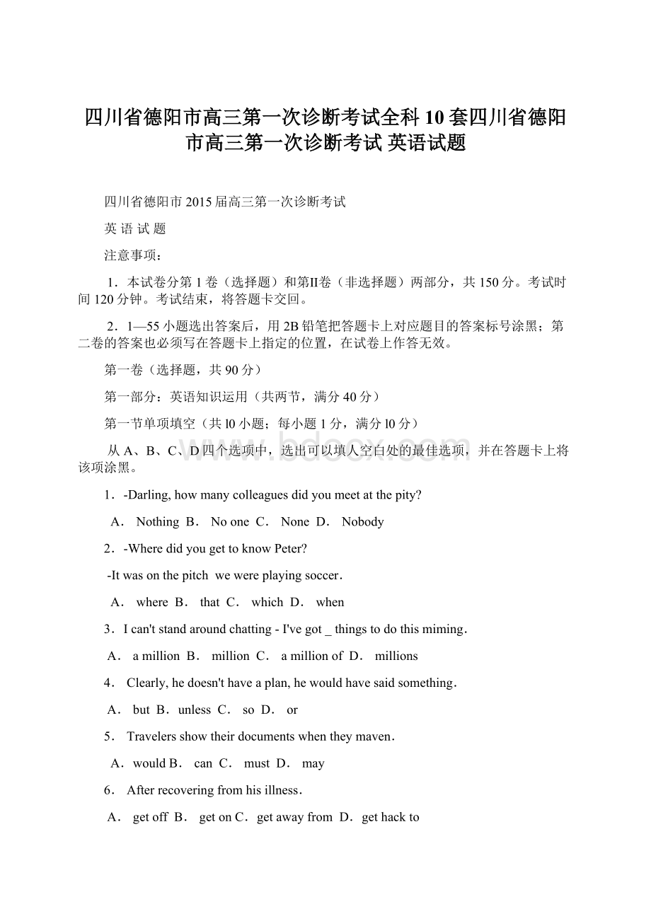 四川省德阳市高三第一次诊断考试全科10套四川省德阳市高三第一次诊断考试 英语试题Word文档下载推荐.docx_第1页