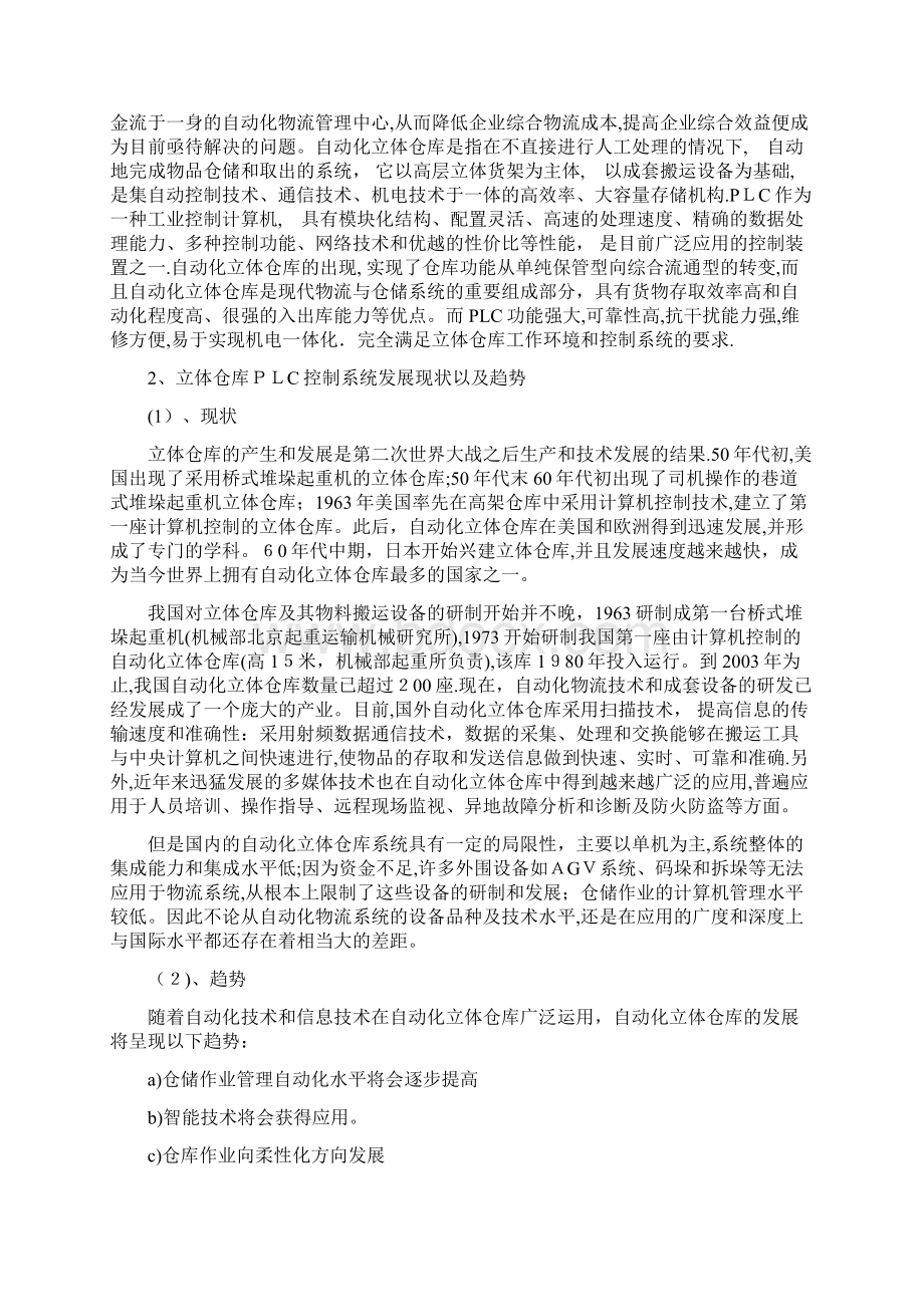 立体仓库PLC控制系统设计文档格式.docx_第2页