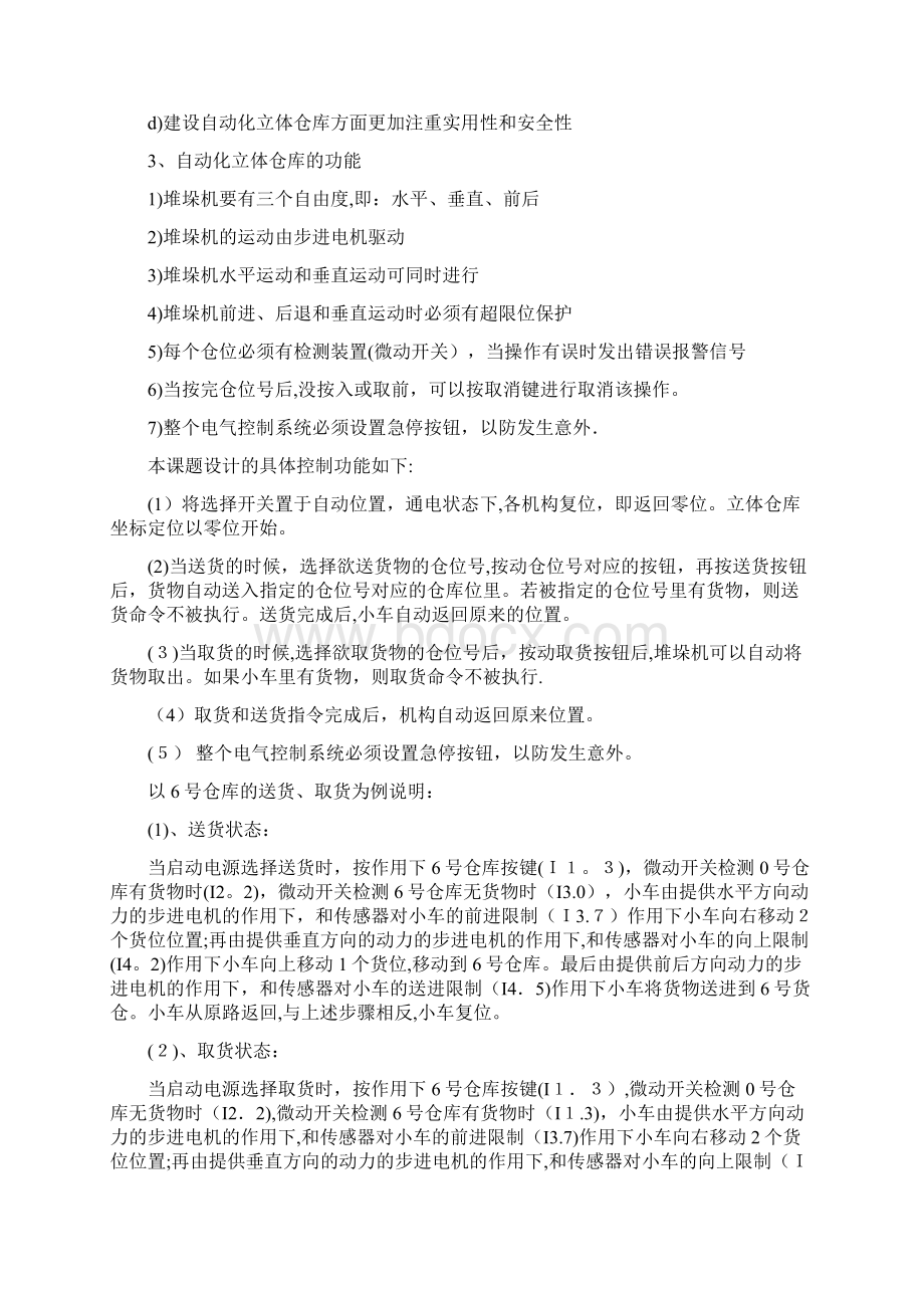 立体仓库PLC控制系统设计.docx_第3页