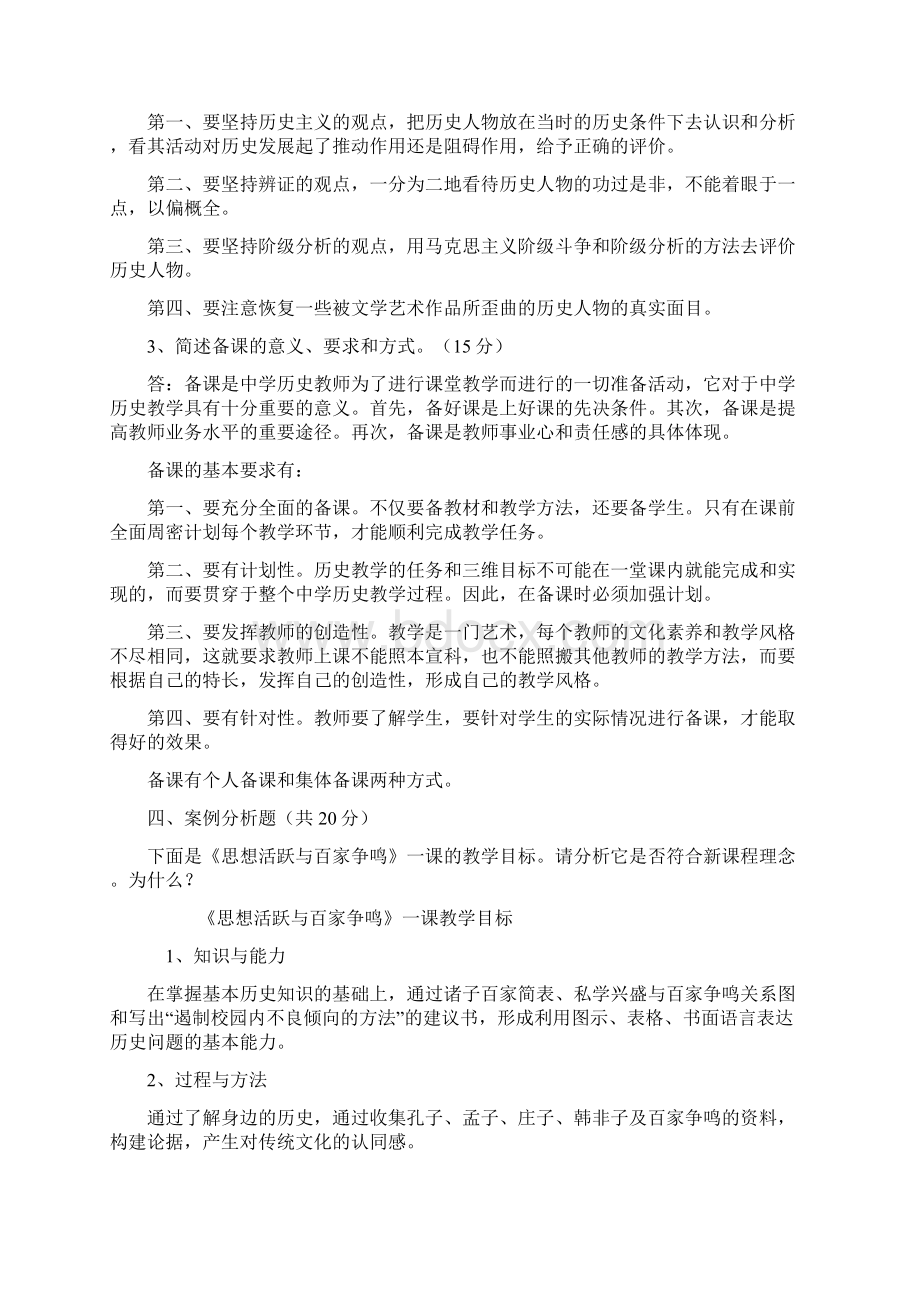 中学历史教学法试题集.docx_第3页