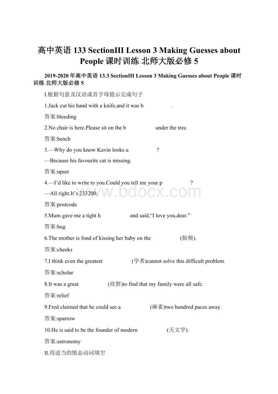 高中英语 133 SectionⅢ Lesson 3 Making Guesses about People课时训练 北师大版必修5Word文档格式.docx_第1页