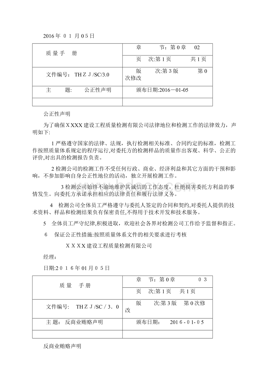 新版质量手册Word文档格式.docx_第2页