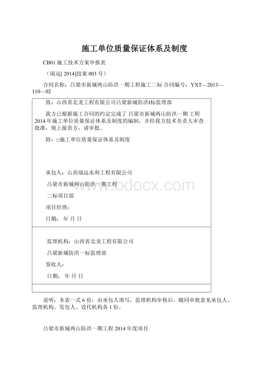 施工单位质量保证体系及制度.docx