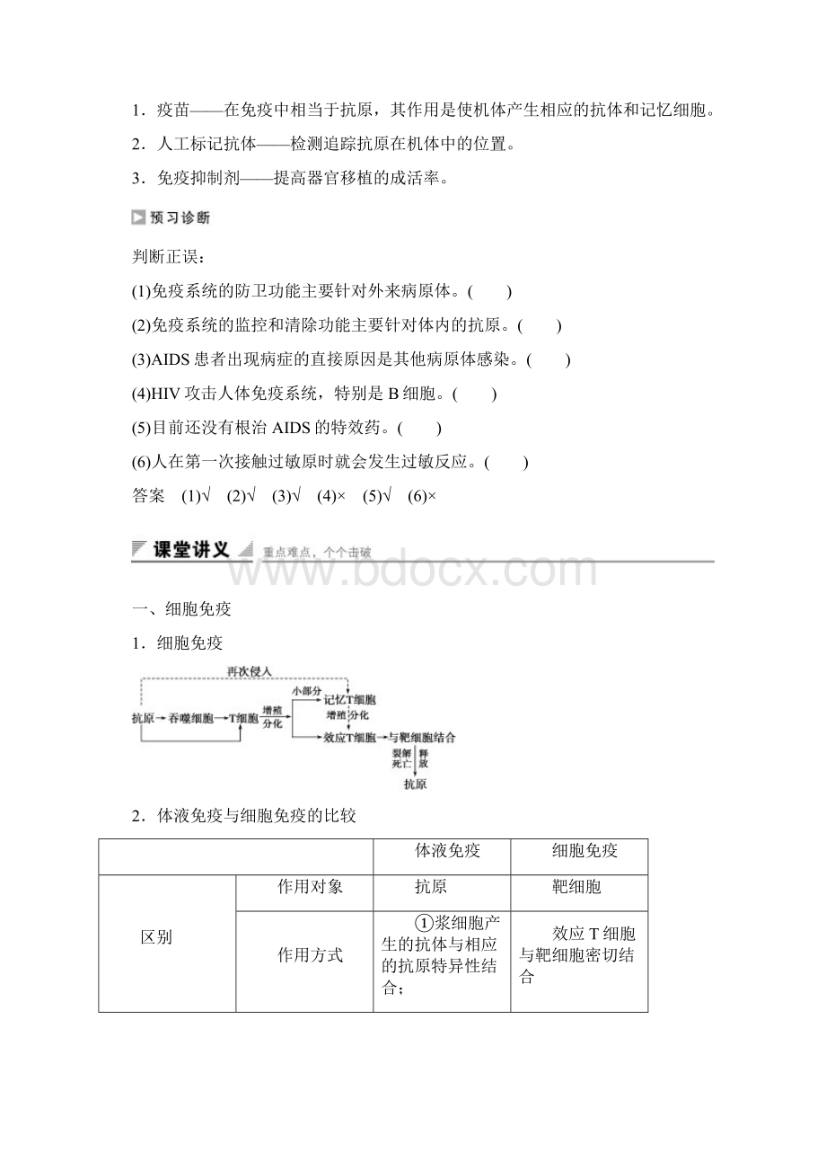 高中生物必修3第2章 第4节测试.docx_第2页