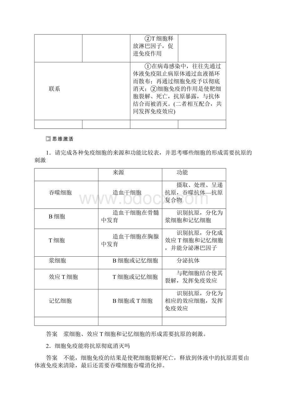 高中生物必修3第2章 第4节测试.docx_第3页