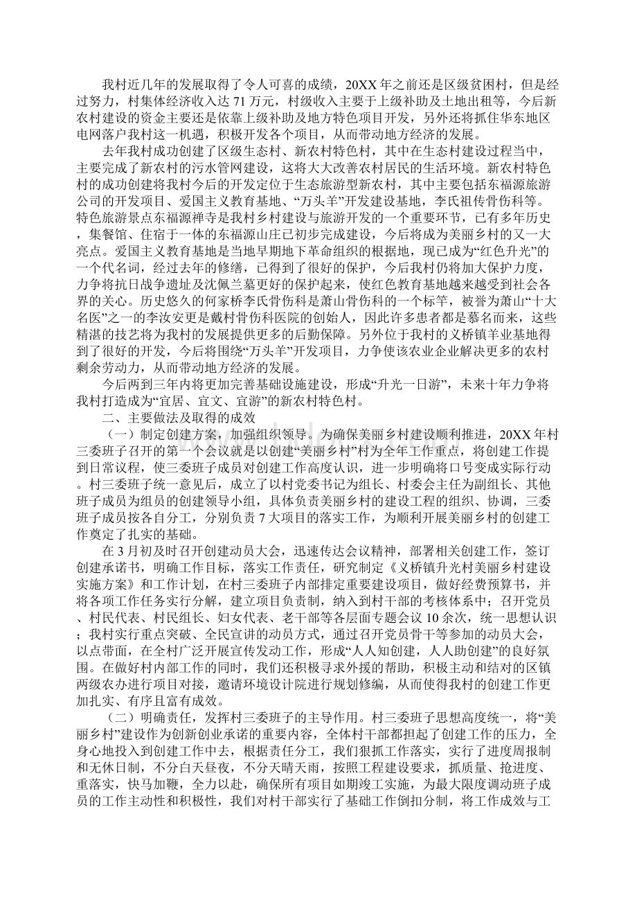 乡村规划工作总结Word下载.docx_第2页