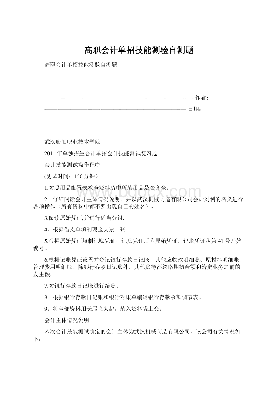 高职会计单招技能测验自测题Word格式文档下载.docx