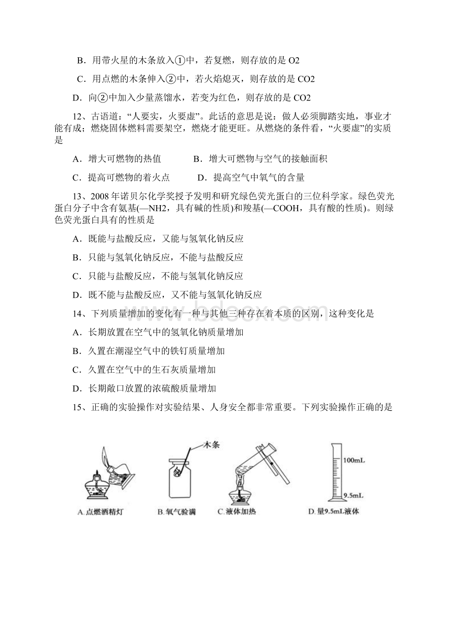 化学中考.docx_第3页