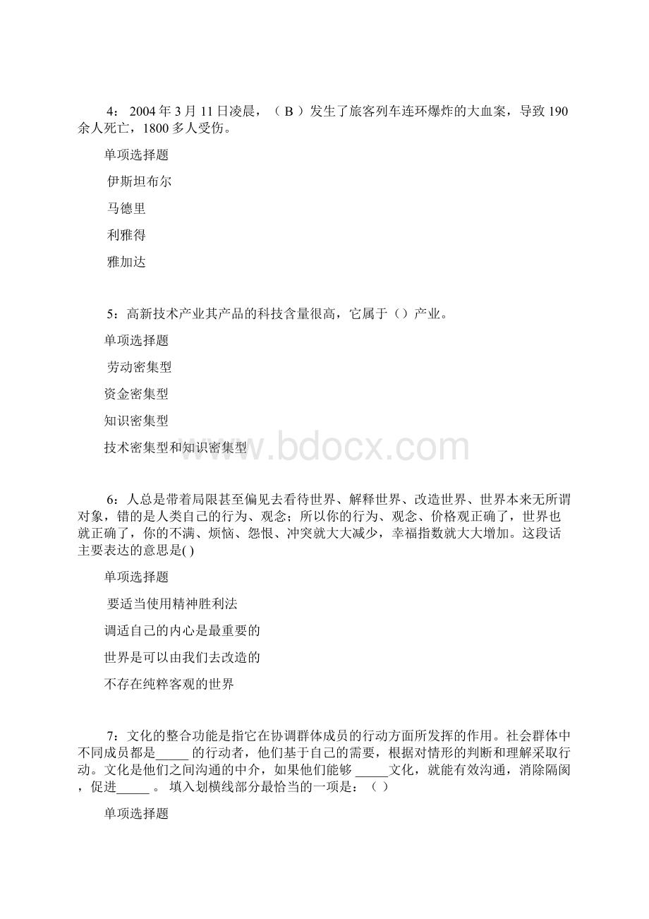 峨眉山事业编招聘考试真题及答案解析完整wordWord文档下载推荐.docx_第2页