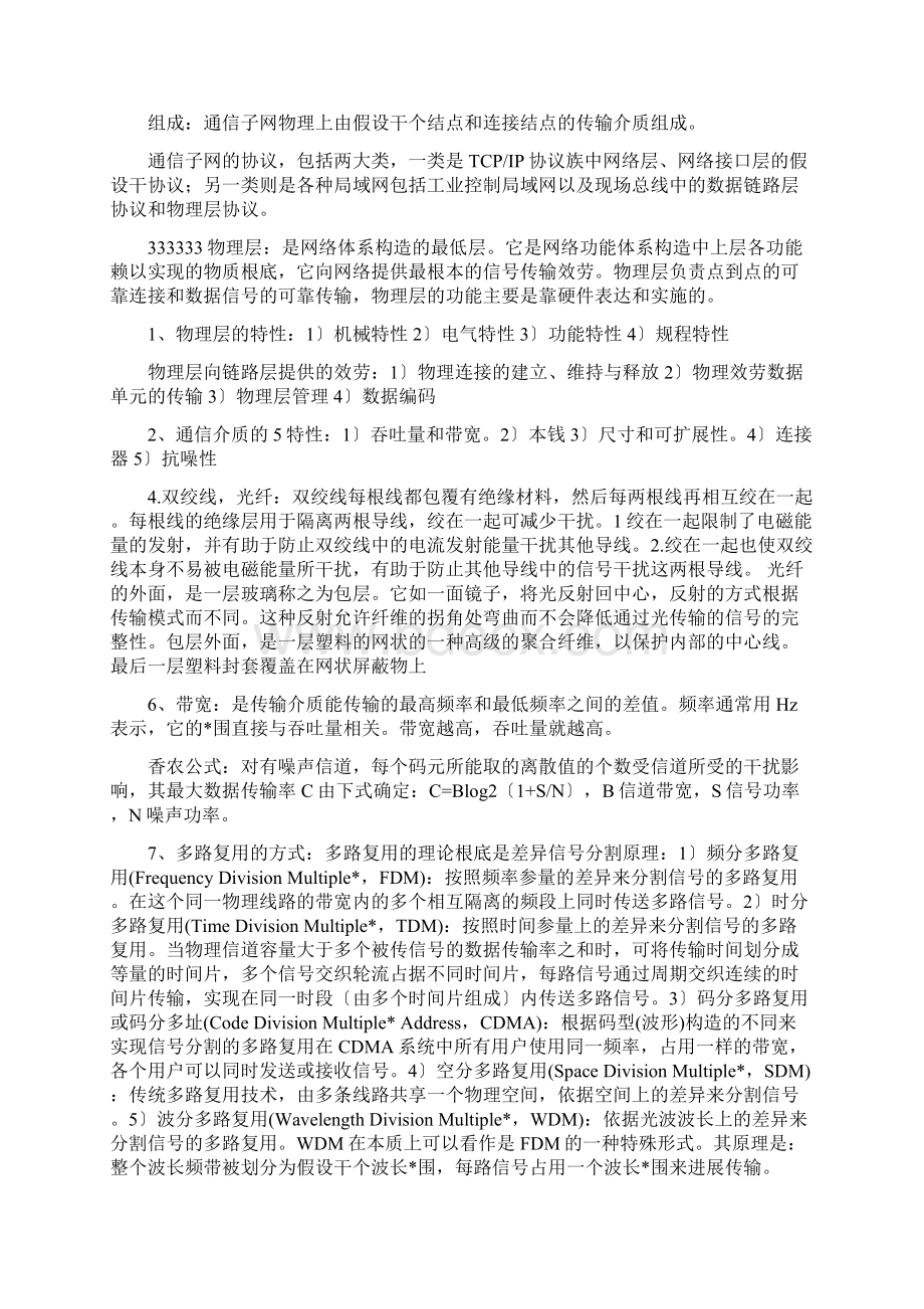 计算机网络考试知识点超强总结Word格式.docx_第2页