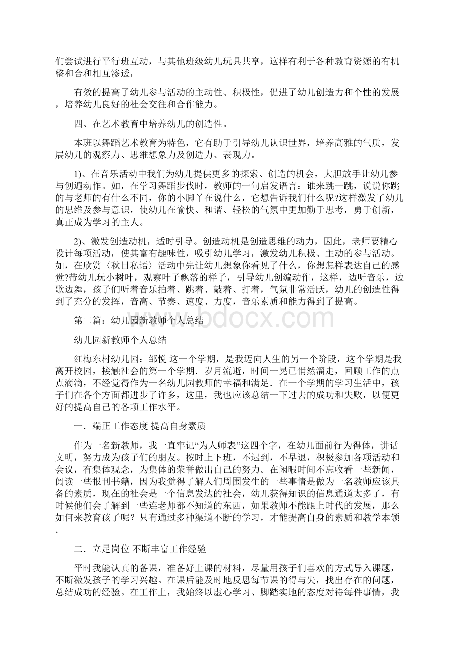 幼儿园小班新教师个人工作总结与幼儿园小班新生评语汇编Word格式文档下载.docx_第2页