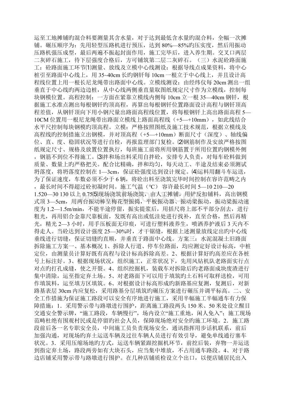 道路拆除综合施工专题方案Word文档格式.docx_第3页