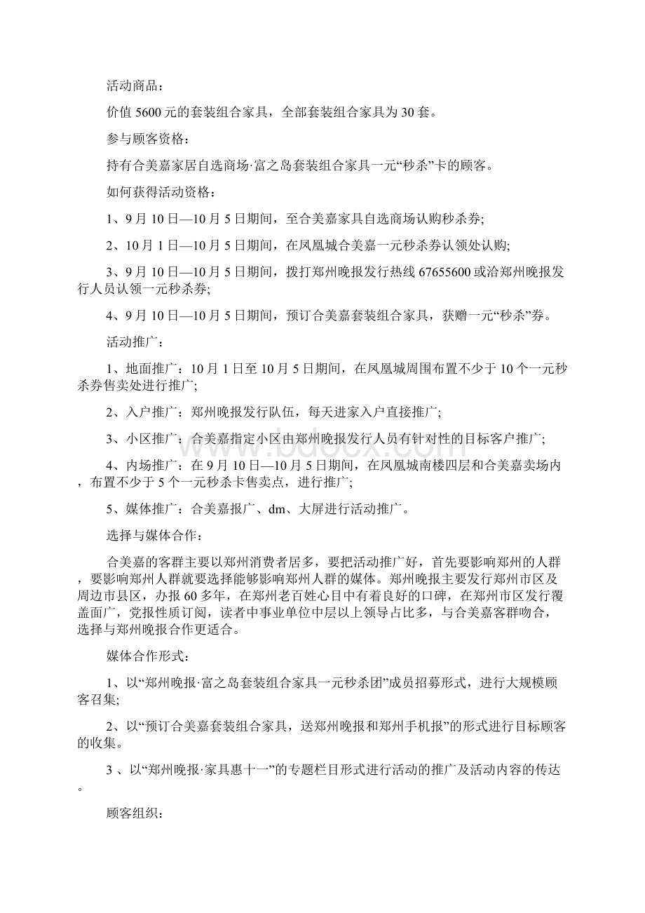 家具卖场促销方案设计.docx_第2页