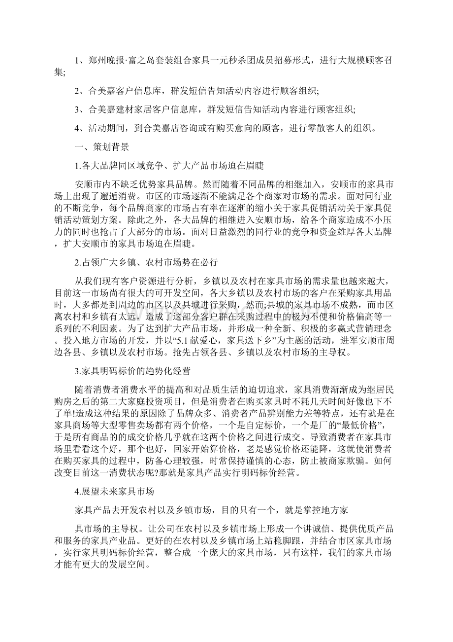 家具卖场促销方案设计.docx_第3页