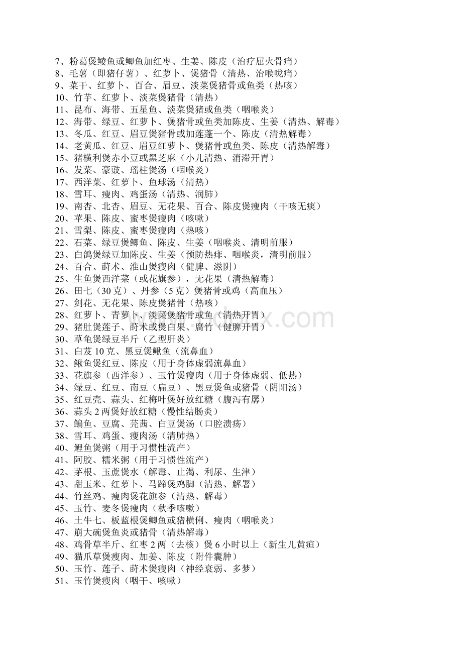 53款补汤和十大靓1.docx_第2页