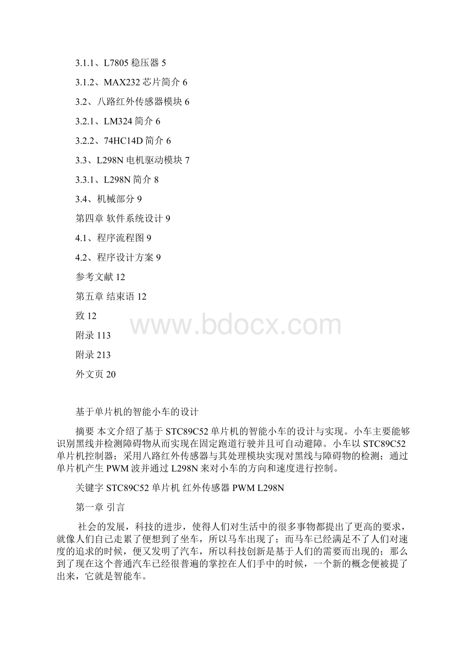 基于51单片机的自动巡线避障小车文档格式.docx_第2页