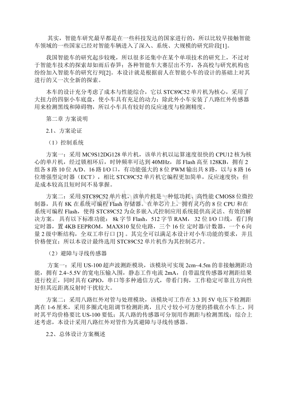 基于51单片机的自动巡线避障小车文档格式.docx_第3页