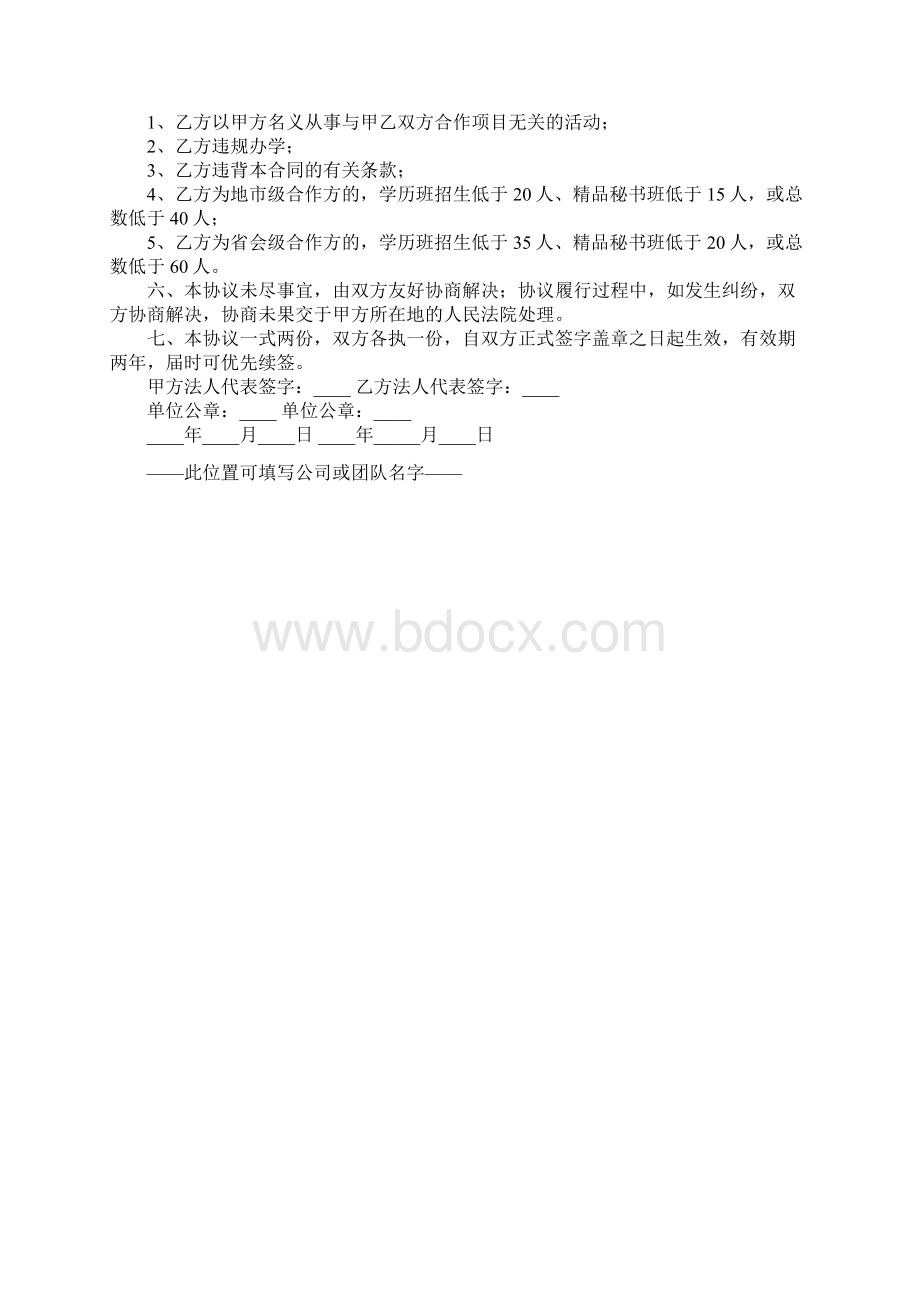 教育培训合作协议书正式版.docx_第3页