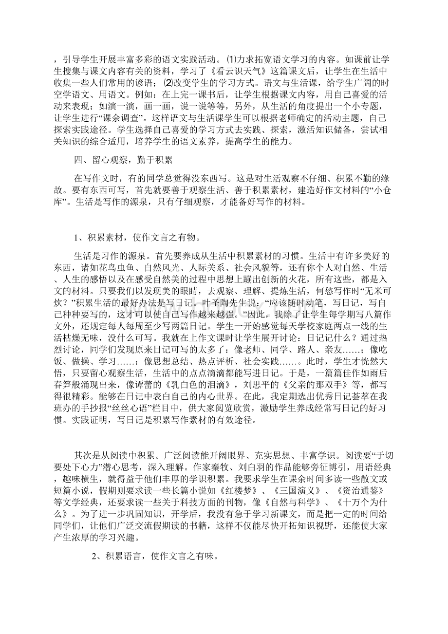 培养学生自主学习的习惯培训资料.docx_第3页