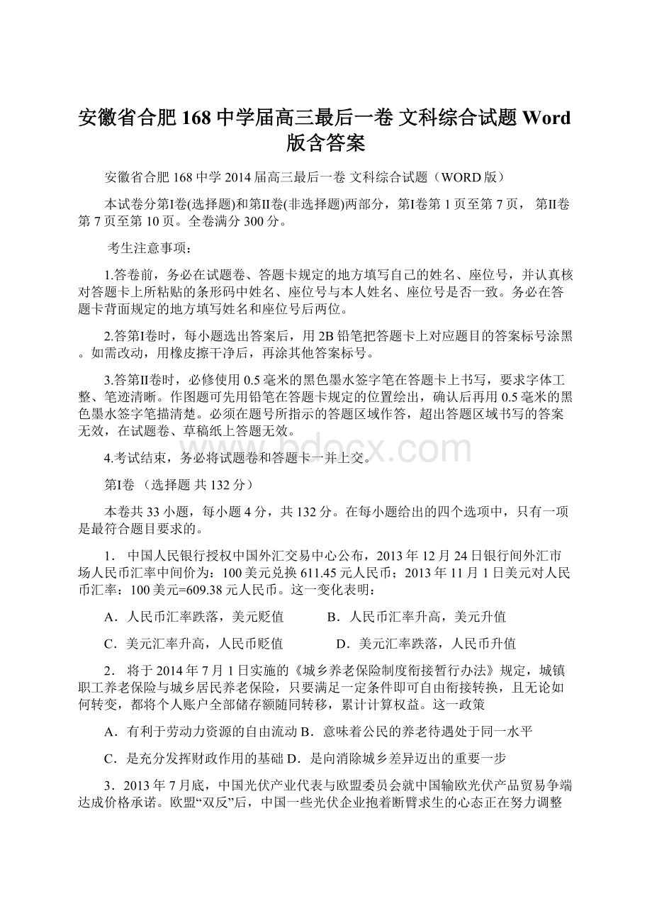 安徽省合肥168中学届高三最后一卷 文科综合试题 Word版含答案Word格式文档下载.docx_第1页