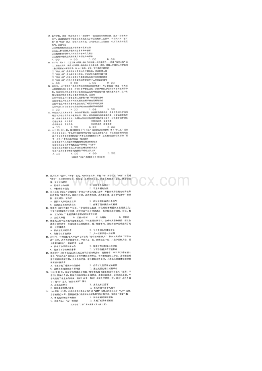 成都二诊文综试题及答案Word格式文档下载.docx_第3页