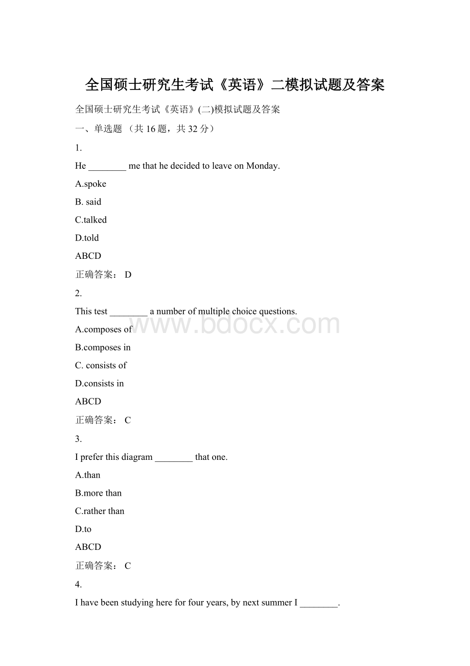 全国硕士研究生考试《英语》二模拟试题及答案.docx_第1页